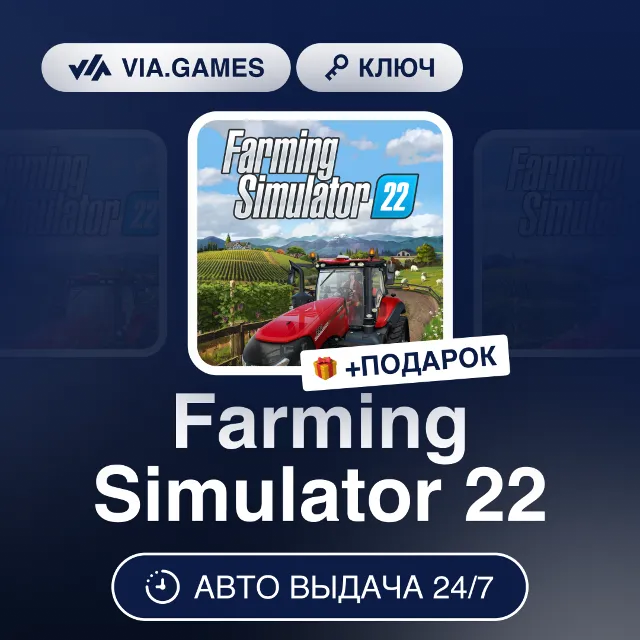 Farming Simulator 22 (Steam Ключ) РФ-СНГ-МИР + ПОДАРОК