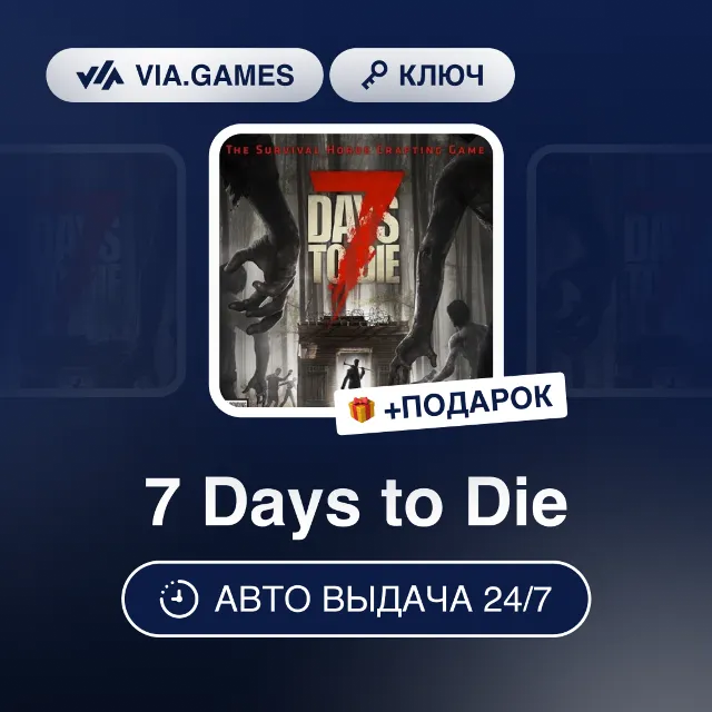 7 Days to Die (Steam Ключ) РФ-СНГ-МИР + ПОДАРОК