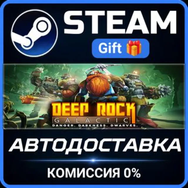 Deep Rock Galactic РОССИЯ RU Steam Gift СТИМ ГИФТ ПК АВТОДОСТАВКА ПОДАРОК