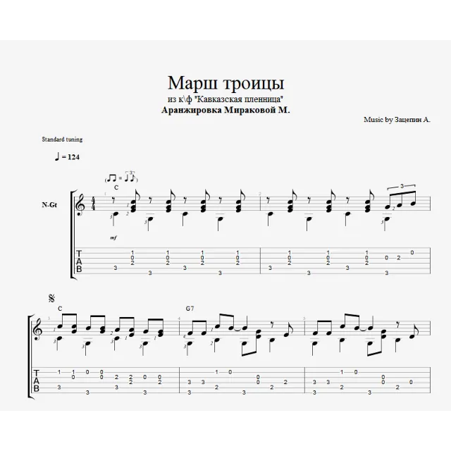 Марш троицы