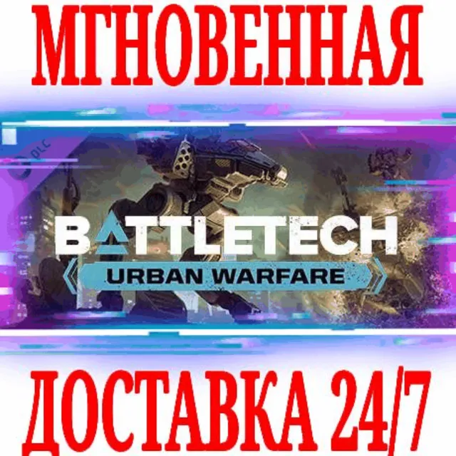 ✅BATTLETECH Urban Warfare DLC⭐Steam\РФ+Весь Мир\Key⭐+🎁
