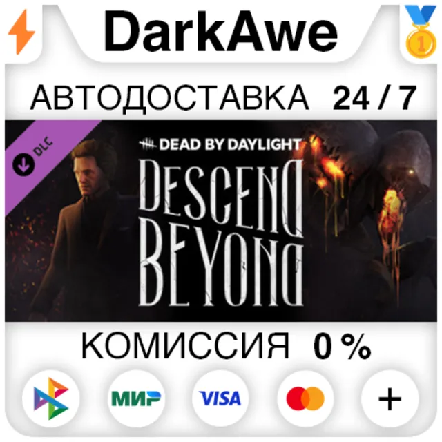Dead by Daylight - Descend Beyond chapter STEAM•RU ⚡💳