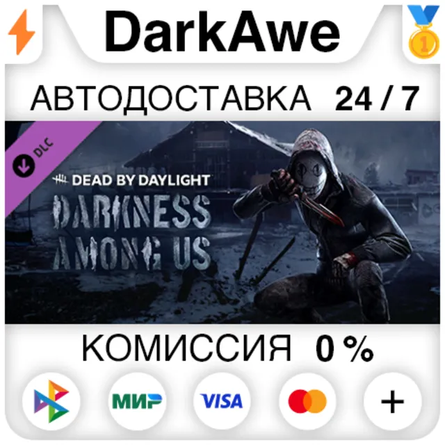 Dead by Daylight - Darkness Among Us STEAM ⚡️АВТО 💳0%