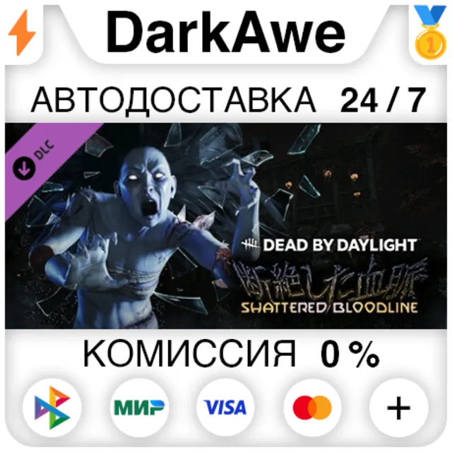 Dead by Daylight - Shattered Bloodline STEAM•RU ⚡💳