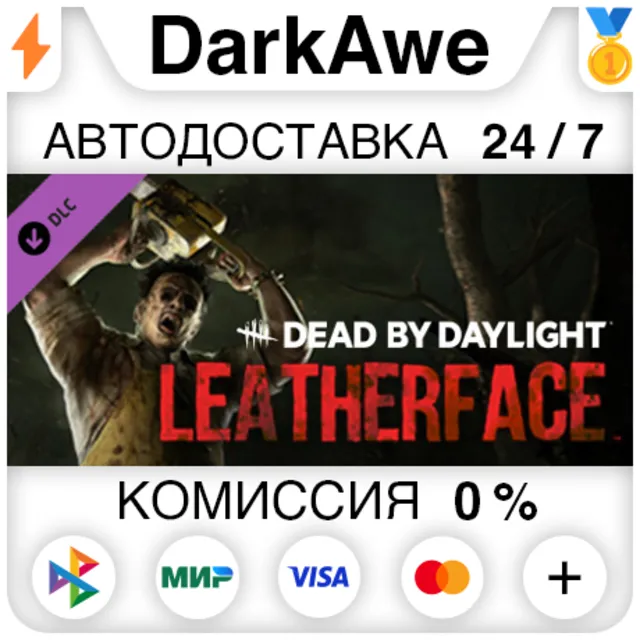Dead by Daylight: LEATHERFACE STEAM•RU ⚡️АВТО 💳0%