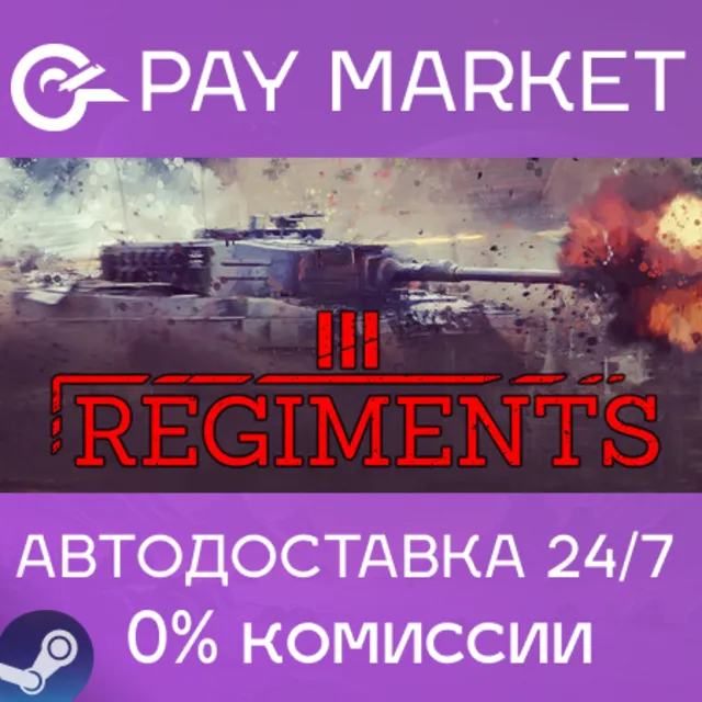 ⚡️Regiments | АВТОДОСТАВКА [Россия - Steam Gift]