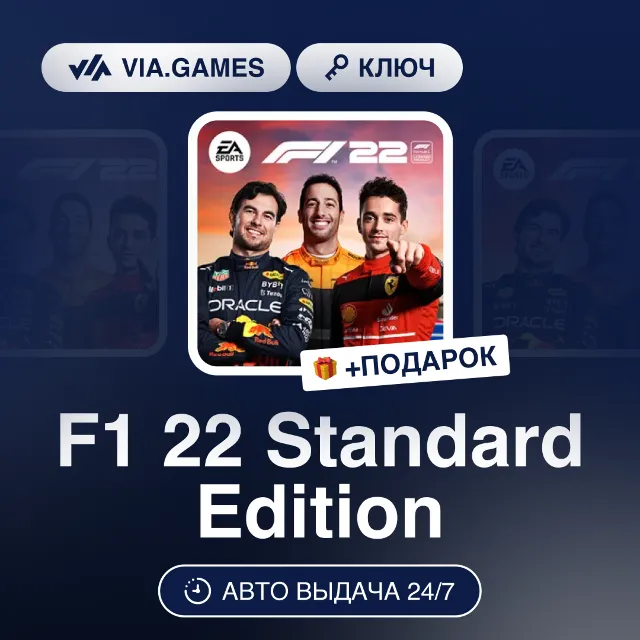 F1 22 Standard Edition (EA App / Origin Ключ) РФ-СНГ-МИР + ПОДАРОК