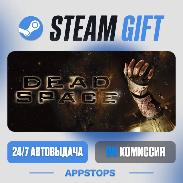 💣 Dead Space (2008) Steam Gift · АВТОДОСТАВКА · РОССИЯ + СНГ