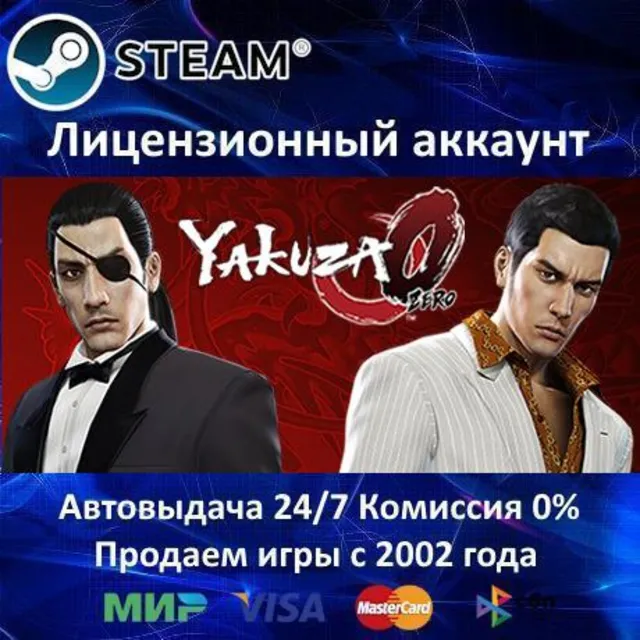 ✅Yakuza 0✔️Steam⭐+ 20 Игр🎁БЕЗ GUARD✔️АКЦИЯ⭐0% Карты💳