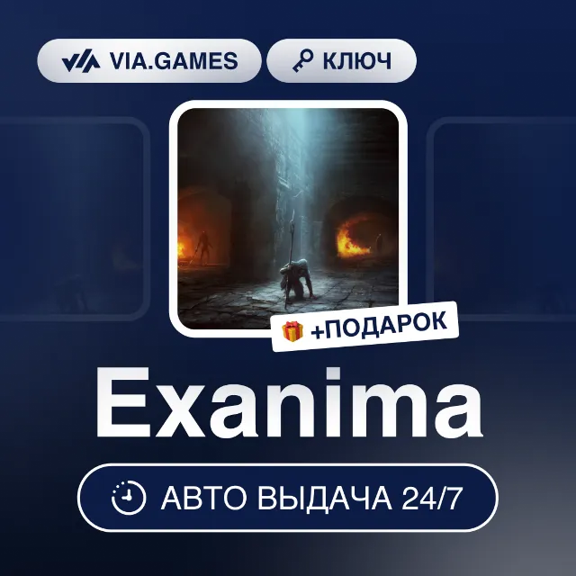 Exanima (Steam Ключ) РФ-СНГ-МИР + ПОДАРОК