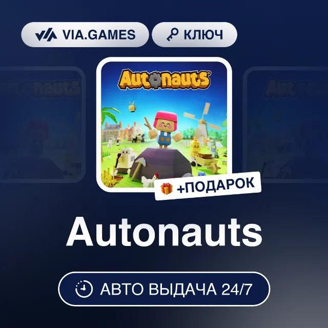 Autonauts (Steam Ключ) РФ-СНГ-МИР + ПОДАРОК