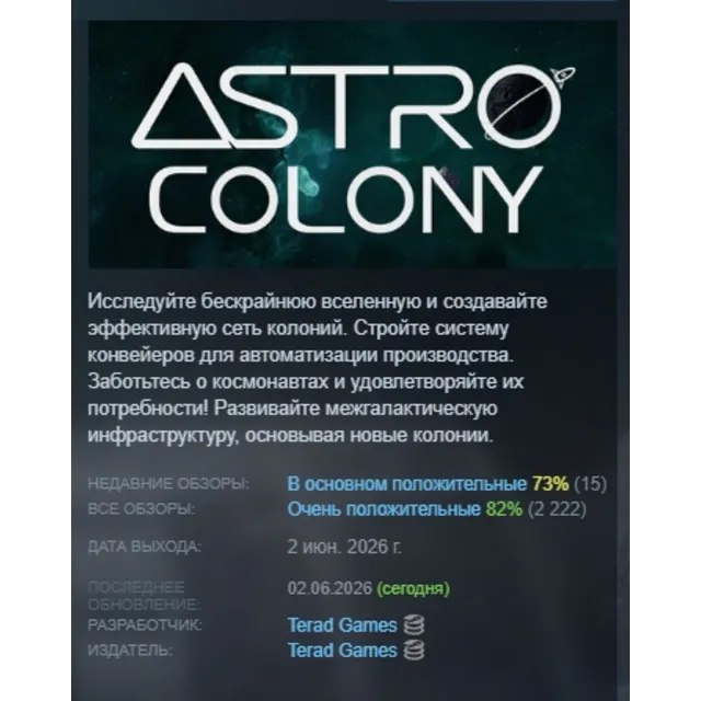 Astro Colony АВТОДОСТАВКА STEAM GLOBAL МГНОВЕННО ЛИЦЕНЗИЯ
