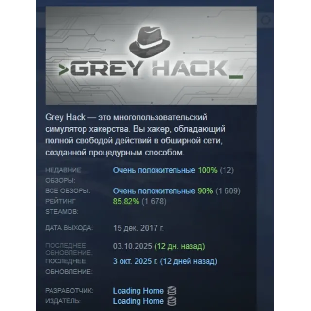 Grey Hack АВТОДОСТАВКА STEAM GLOBAL МГНОВЕННО ЛИЦЕНЗИЯ