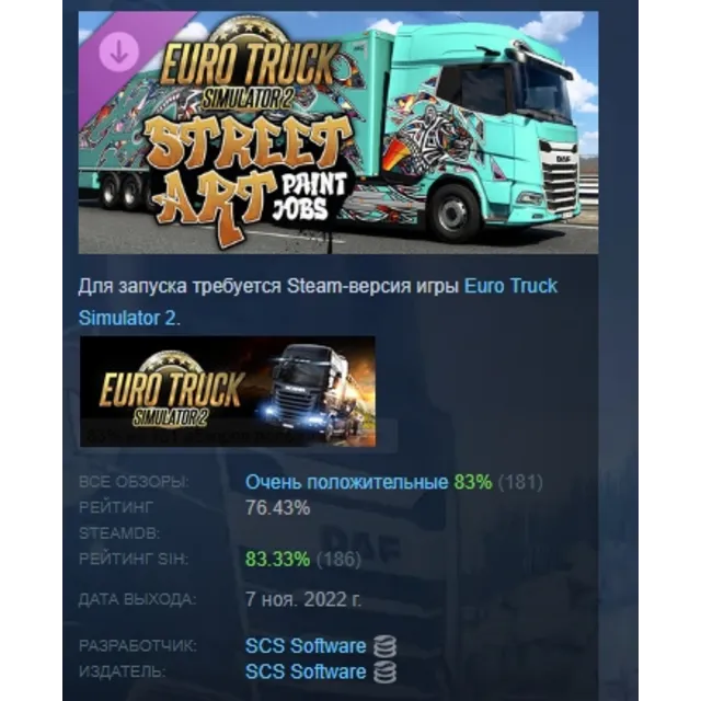 Euro Truck Simulator 2 - Street Art Paint Jobs Pack DLC AUTODELIVERY STEAM РОССИЯ