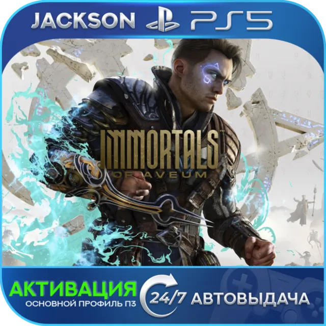 Immortals of Aveum (PS5) ENG | Активация✅