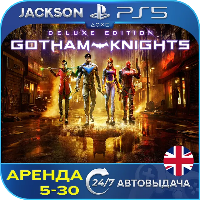 Gotham Knights: Deluxe (PS5) ENG | Аренда🔰