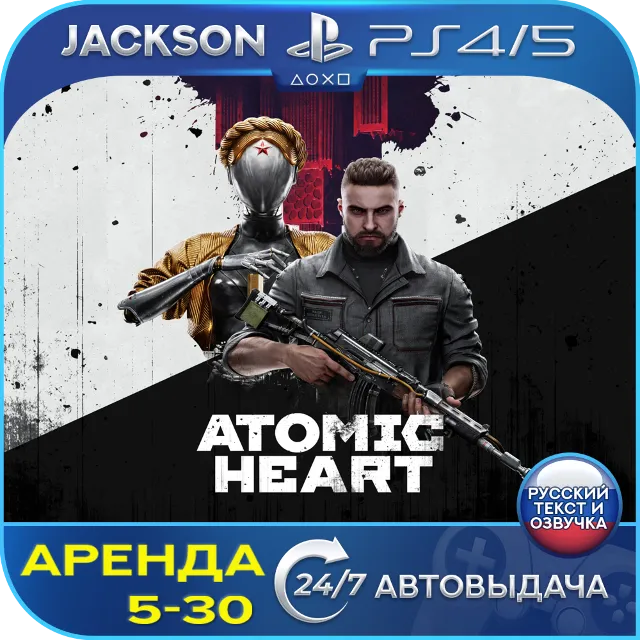 Atomic Heart (PS4/PS5) RUS | Аренда🔰