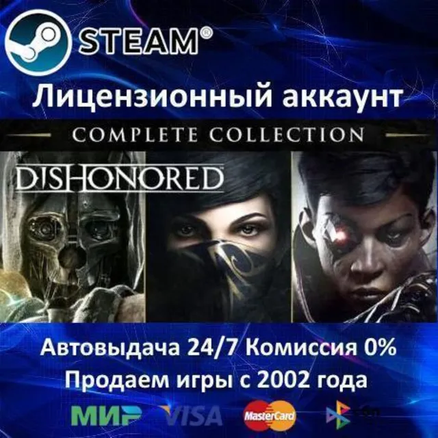 ✅Dishonored Complete Collection✔️Steam⭐+ 30 Игр🎁БЕЗ GUARD✔️АКЦИЯ⭐0% Карты💳