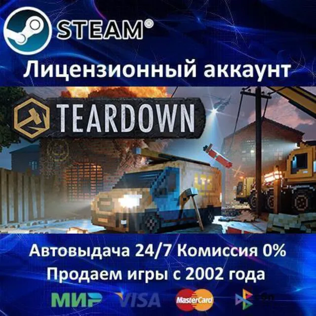 ✅Teardown✔️Steam⭐+ 30 Игр🎁АКЦИЯ⭐0% Карты💳