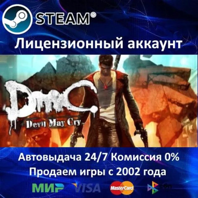 ✅DmC Devil May Cry + Devil May Cry 4✔️Steam⭐+ 25 Игр🎁АКЦИЯ⭐0% Карты💳