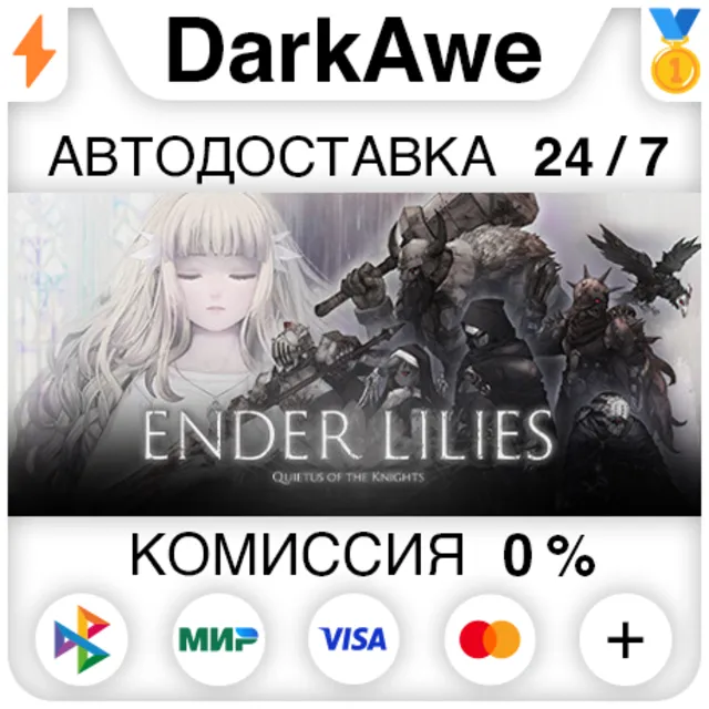 ENDER LILIES STEAM•RU ⚡️АВТОДОСТАВКА 💳0%
