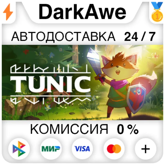 TUNIC +ВЫБОР STEAM•RU ⚡️АВТОДОСТАВКА 💳0%