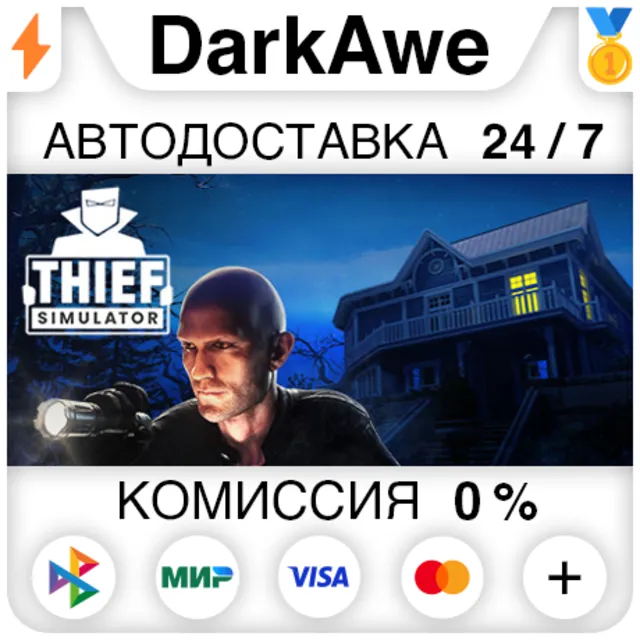 Thief Simulator STEAM•RU ⚡️АВТОДОСТАВКА 💳0%