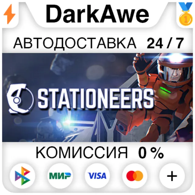 Stationeers STEAM•RU ⚡️АВТОДОСТАВКА 💳0%