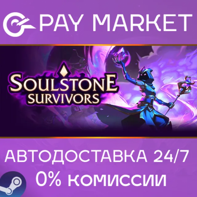 ⚡️Soulstone Survivors |АВТОДОСТАВКА [Россия Steam Gift]