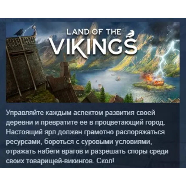Land of the Vikings 💎 АВТОДОСТАВКА STEAM GLOBAL МГНОВЕННО ЛИЦЕНЗИЯ