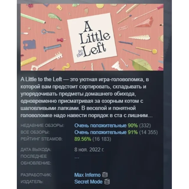 A Little to the Left АВТОДОСТАВКА STEAM GLOBAL МГНОВЕННО ЛИЦЕНЗИЯ
