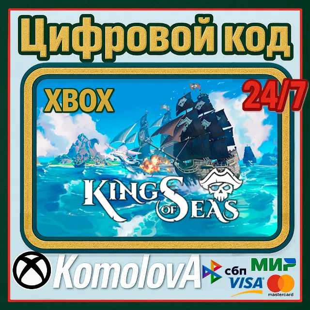 🌍 King of Seas Xbox One / Xbox Series X|S КЛЮЧ 🔑