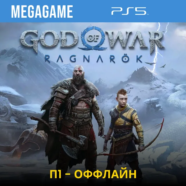 💳  God of War Ragnarok (PS5/TR/RUS) П1 - Оффлайн