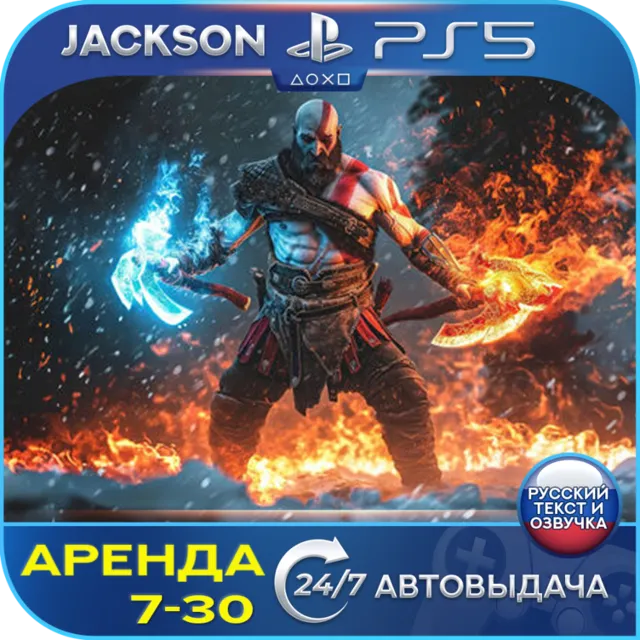 God of War Ragnarok (PS4/PS5) RUS | Аренда🔰