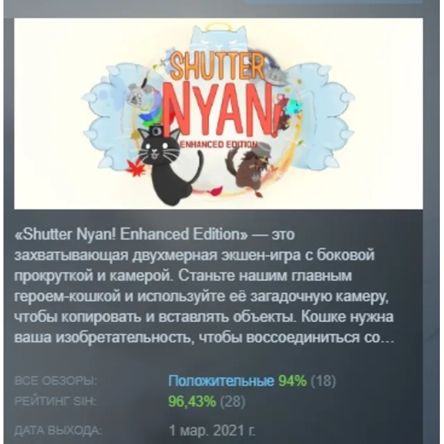 Shutter Nyan! Enhanced Edition АВТОДОСТАВКА STEAM GLOBAL МГНОВЕННО ЛИЦЕНЗИЯ