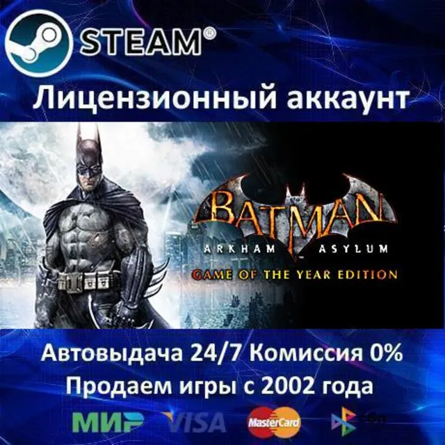 ✅Batman: Arkham Asylum GOTY✔️Steam⭐+ 25 Игр🎁АКЦИЯ⭐0% Карты💳