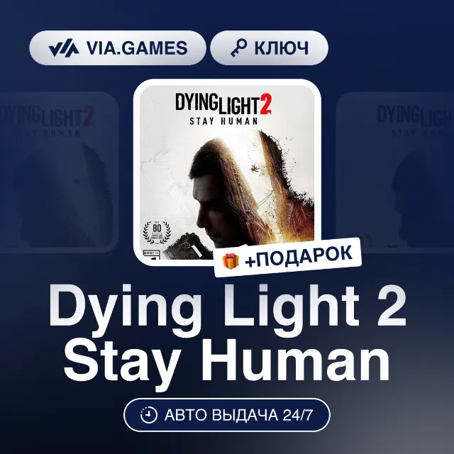 Dying Light 2 Stay Human (Steam Ключ) РФ-СНГ-МИР + ПОДАРОК