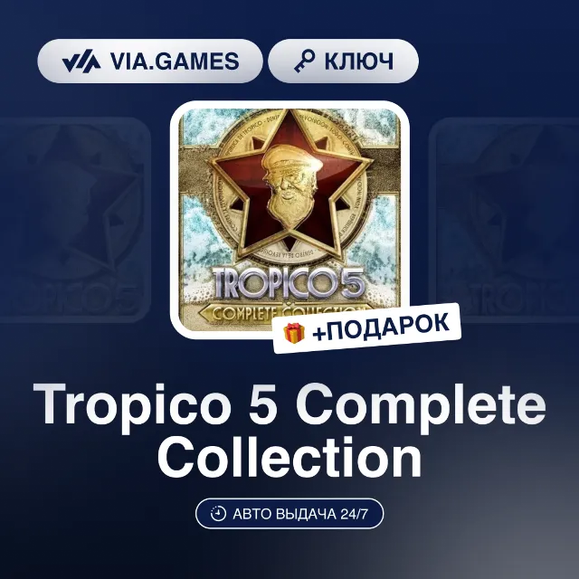 Tropico 5 Complete Collection (Steam Ключ) РФ-СНГ-МИР + ПОДАРОК
