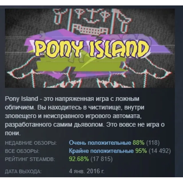 Pony Island АВТОДОСТАВКА STEAM GLOBAL МГНОВЕННО ЛИЦЕНЗИЯ