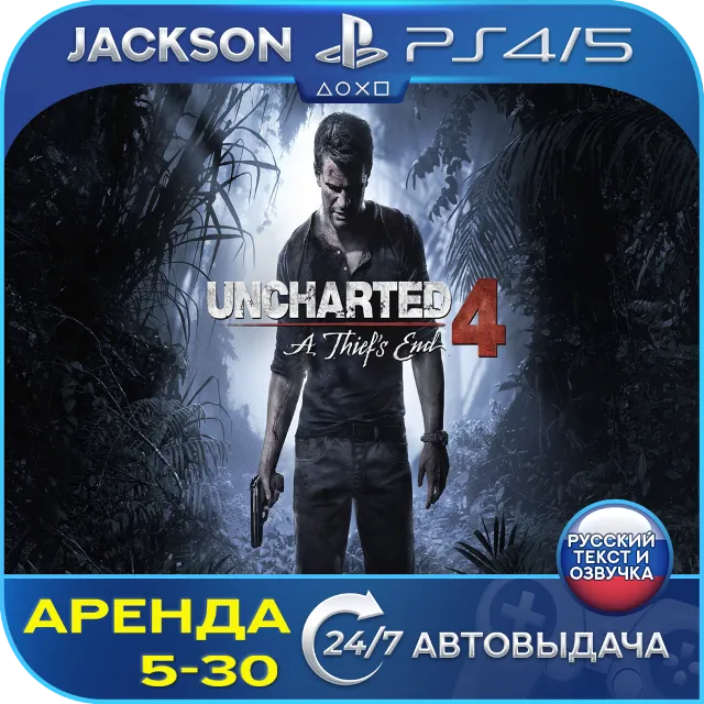 Uncharted 4 + The Lost Legacy (PS4/PS5) RUS | Аренда🔰
