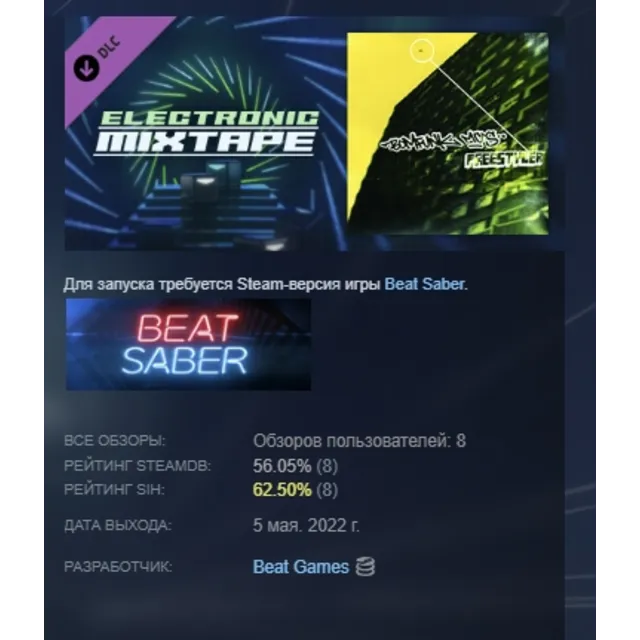 Beat Saber - Bomfunk MC's - Freestyler DLC STEAM РОССИЯ