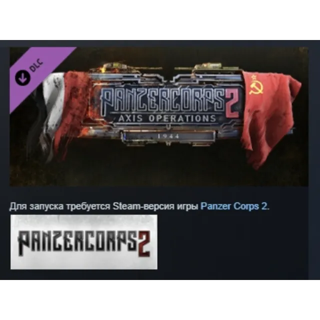 Panzer Corps 2: Axis Operations - 1944 DLC АВТОДОСТАВКА STEAM РОССИЯ