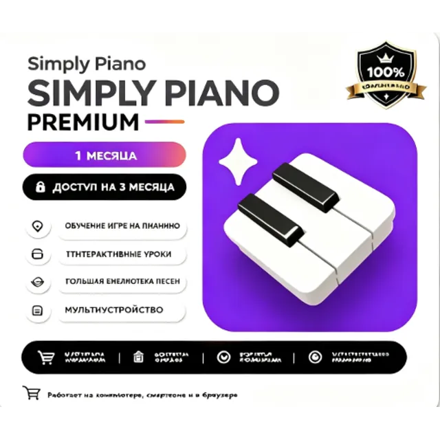 Simply Piano &amp; Premium 3 месяцев гарантия