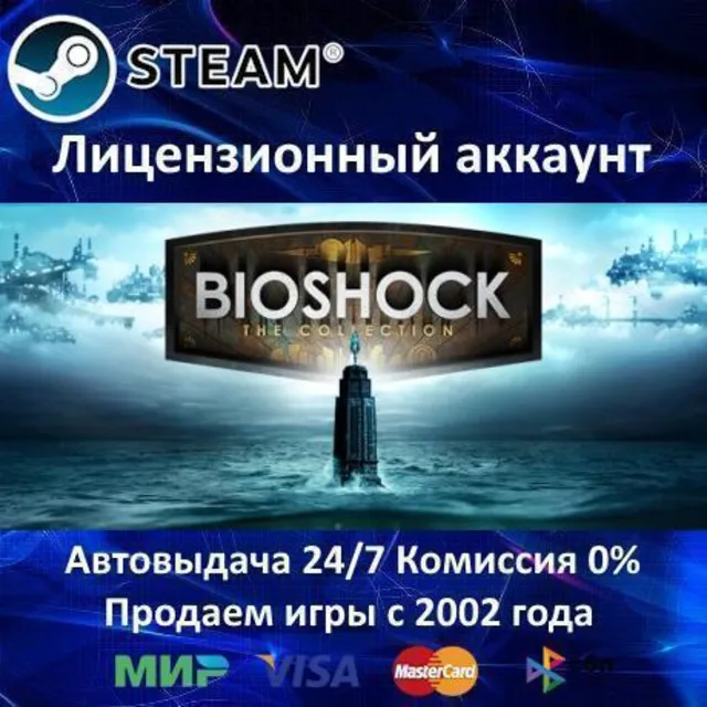 ✅BioShock The Collection✔️Steam⭐+ 30 Игр🎁БЕЗ GUARD✔️АКЦИЯ⭐0% Карты💳