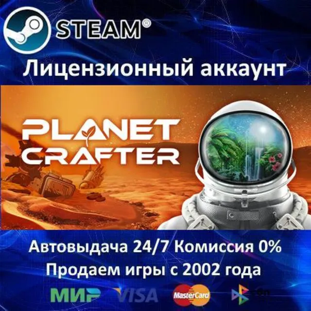 ✅The Planet Crafter✔️Steam⭐+ 30 Игр🎁АКЦИЯ⭐0% Карты💳