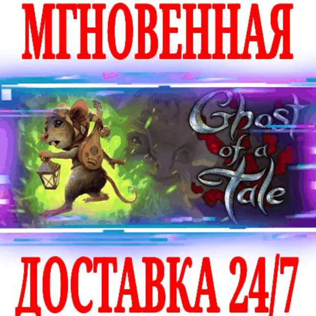 ✅Ghost of a Tale ⭐Steam\РФ+Весь Мир\Key⭐ + Бонус