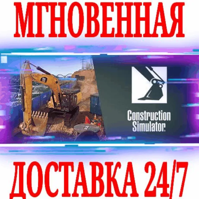✅Construction Simulator (2022) \ Gold ⚫STEAM*🔑КЛЮЧ +🎁