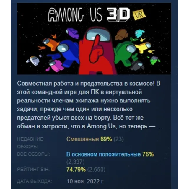 Among Us 3D: VR АВТОДОСТАВКА STEAM GLOBAL МГНОВЕННО ЛИЦЕНЗИЯ