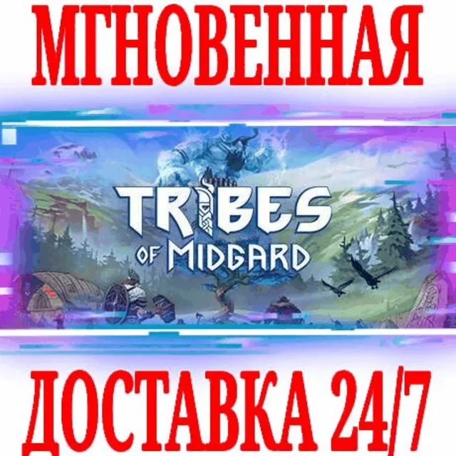 ✅Tribes of Midgard \ Deluxe Edition⚫STEAM🔑КЛЮЧ🌎РФ+МИР