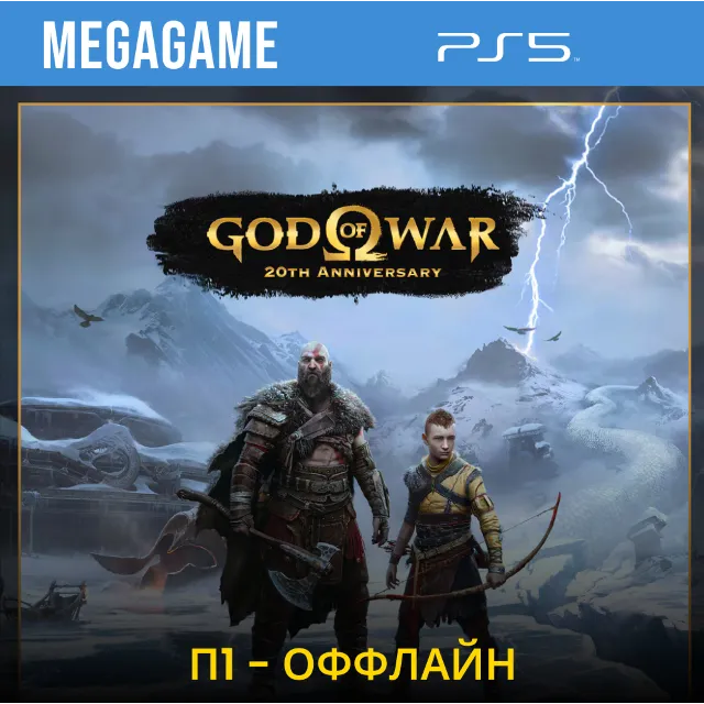 💳  God of War Ragnarok (PS5/RU-озвучка)  П1-Оффлайн